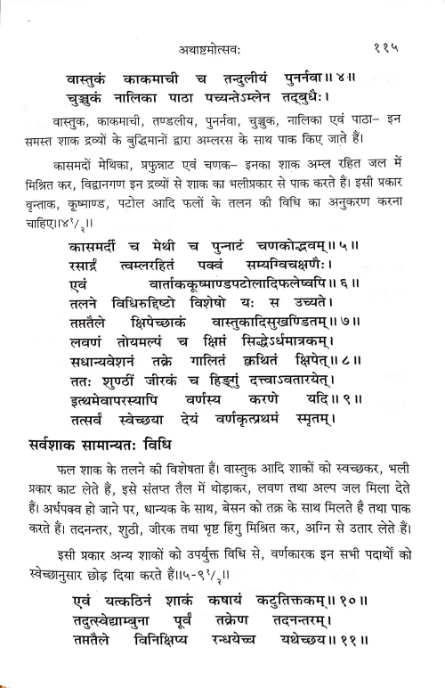 Kshemkutuhalam ( KAS 173)